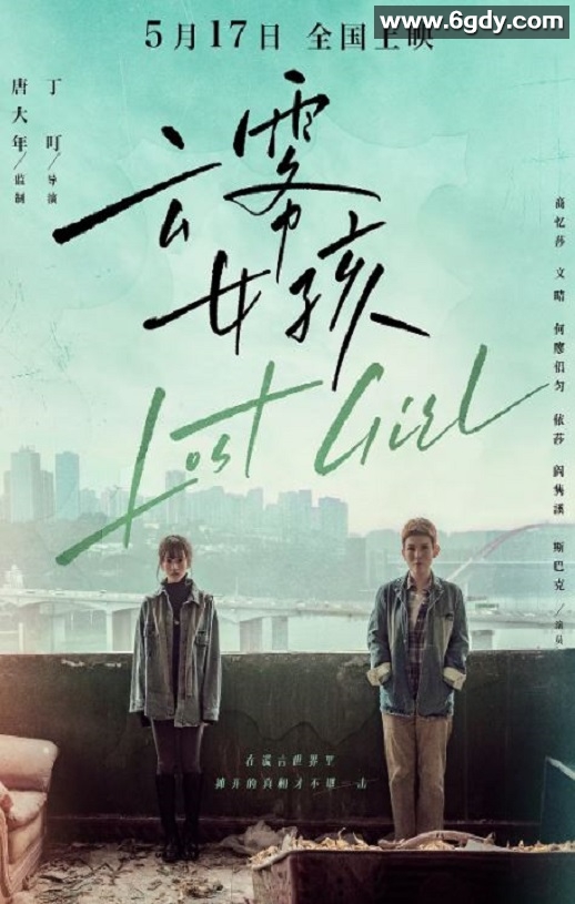 2024年国产剧情片《云雾女孩》HD国语中字迅雷下载