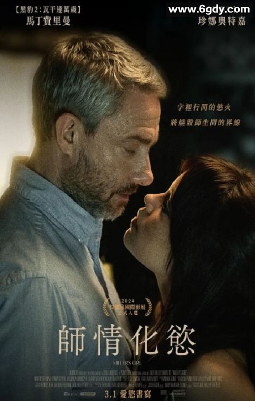 2024年美国剧情片《米勒的女孩》BD中英双字迅雷下载