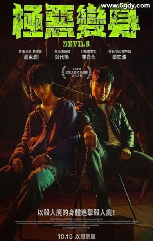 2023年韩国惊悚片《恶魔们》BD韩语中字迅雷下载