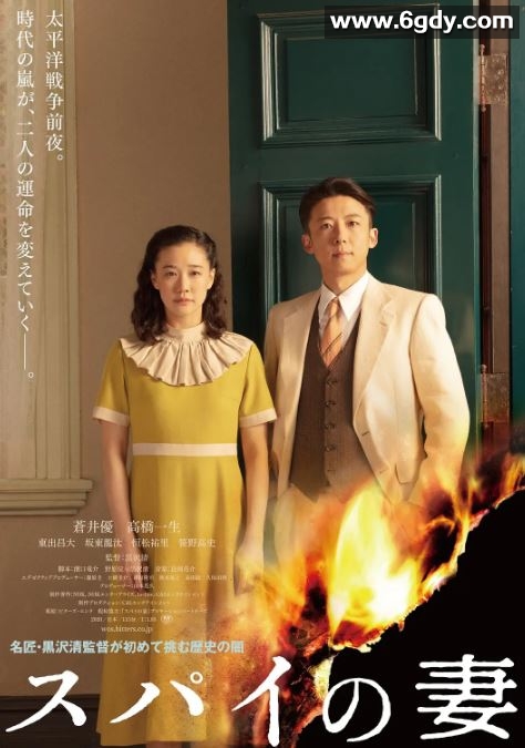 2020年日本战争片《间谍之妻》HD日语中字迅雷下载