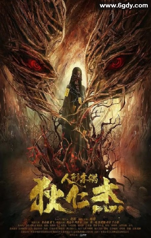 2024年国产剧情片《狄仁杰·通天人偶》HD国语中字迅雷下载