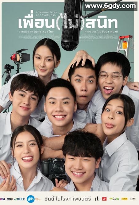 2024年泰国喜剧片《不亲密朋友》HD泰语中字迅雷下载