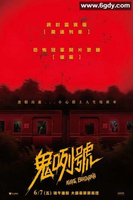 2024年印度尼西亚片《血腥列车》HD印尼语中字迅雷下载