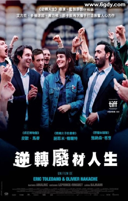 2023年法国喜剧片《艰难之年》BD法语中字迅雷下载