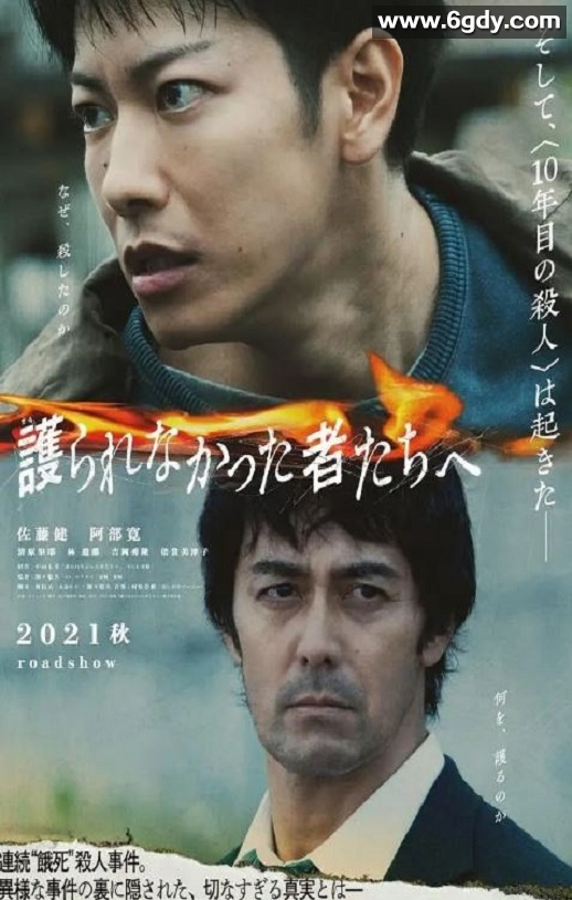 2021年日本剧情片《致那些得不到保护的人》HD日语中字迅雷下载