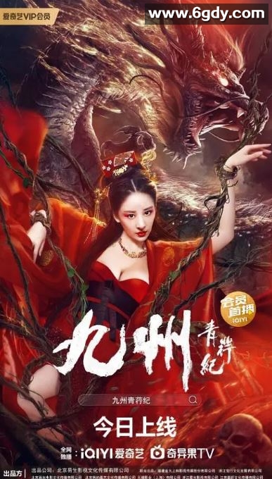 2022年国产武侠片《九州青荇纪》HD国语中字迅雷下载