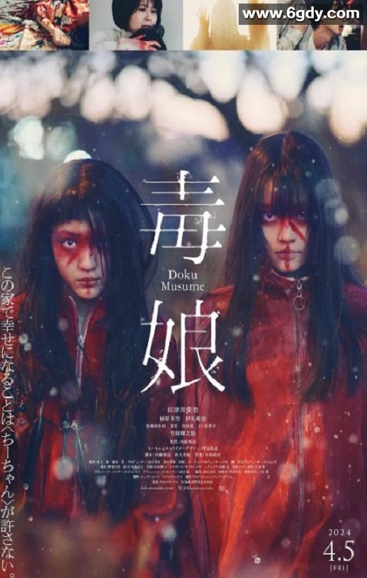 2024年日本剧情片《毒娘》HD日语中字迅雷下载