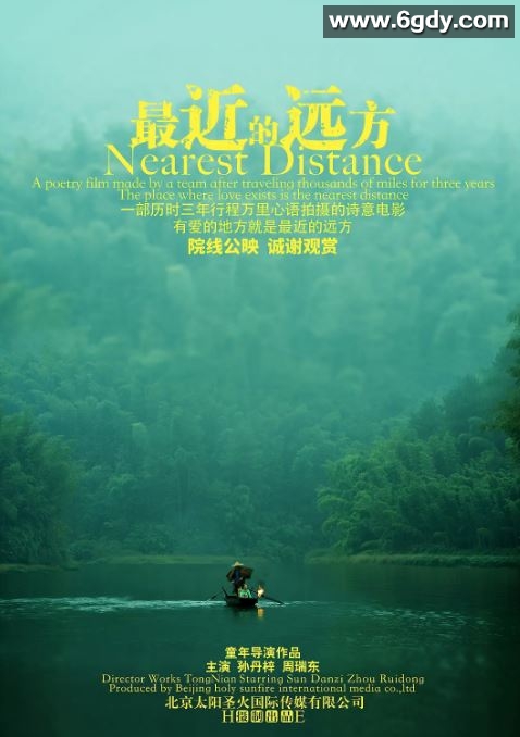 2024年国产剧情片《最近的远方》HD国语中字迅雷下载