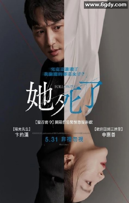 2024年韩国悬疑片《她死了》BD韩语中字迅雷下载