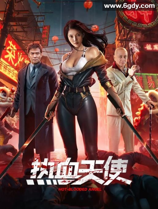 2024年国产剧情片《热血天使》HD国语中字迅雷下载