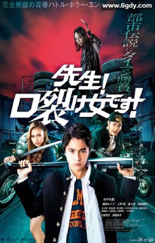 2023年日本喜剧片《老师！是裂口女！》BD日语中字迅雷下载