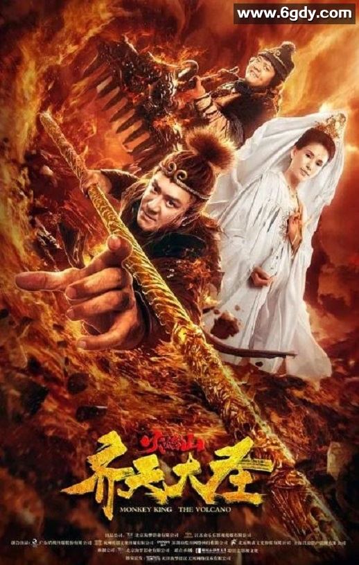 2019年国产喜剧片《齐天大圣之火焰山》HD国语中字迅雷下载