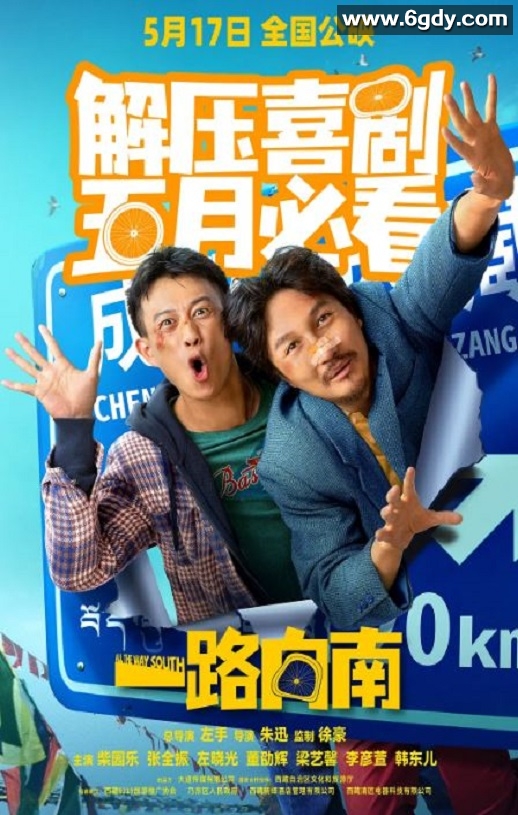 2024年国产剧情片《一路向南》HD国语中字迅雷下载