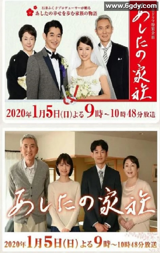 2020年日本剧情片《明日家族》BD日语中字迅雷下载