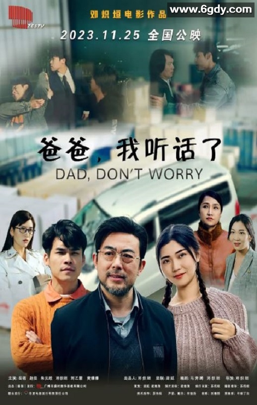 2023年国产剧情片《爸爸，我听话了》HD国语中字迅雷下载