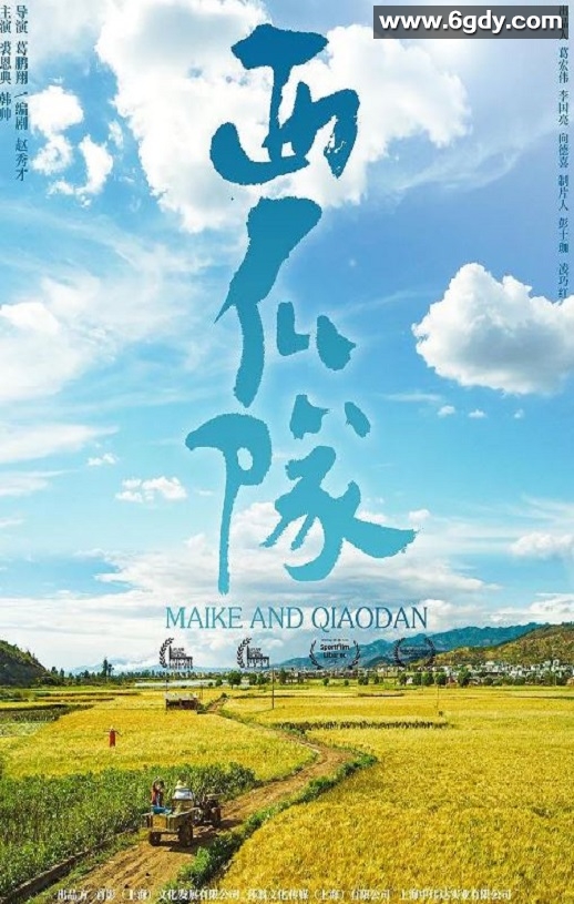 2024年国产剧情片《西瓜队》HD国语中字迅雷下载