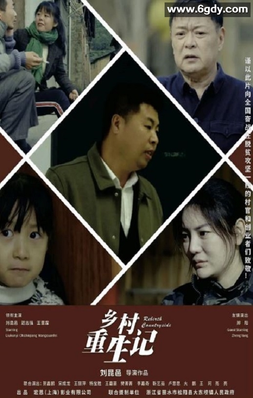 2024年国产喜剧片《乡村重生记》HD国语中字迅雷下载