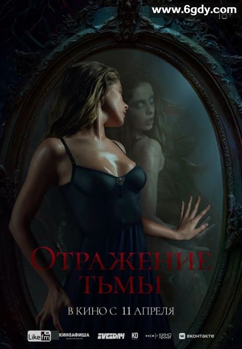 2024年俄罗斯恐怖片《黑暗的反射》HD中英双字迅雷下载