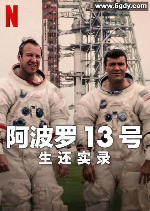 2024年英国纪录片《阿波罗13号：生还实录》HD中英双字迅雷下载