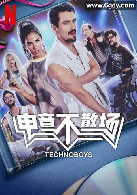 2024年墨西哥音乐片《电音不散场》BD西班牙语中字迅雷下载