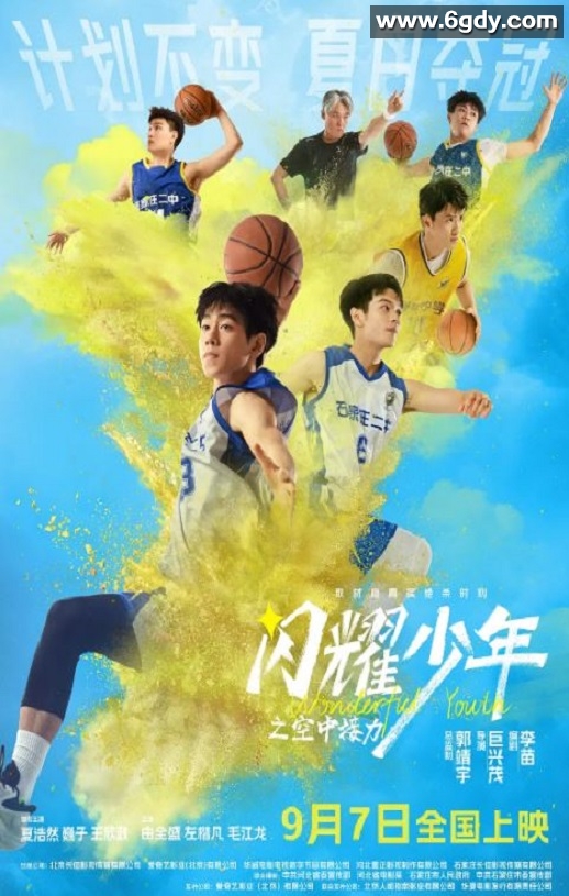 2024年国产剧情片《闪耀少年之空中接力》HD国语中字迅雷下载