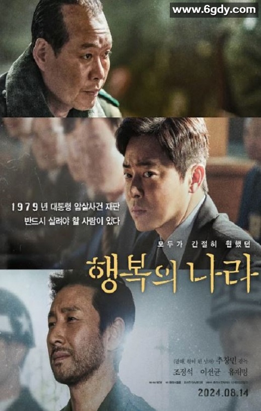 2024年韩国剧情片《幸福的国家》BD韩语中字迅雷下载