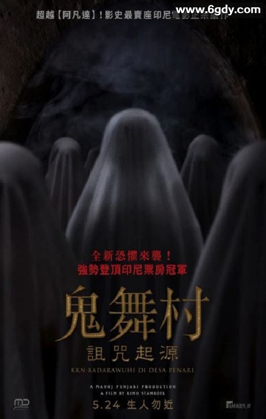2024年印度尼西亚悬疑片《鬼舞村:诅咒起源》HD印度尼西亚语中字迅雷下载
