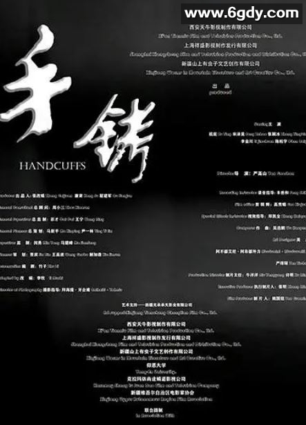 2024年国产犯罪片《手铐》HD国语中英双字迅雷下载
