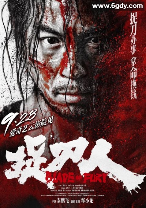 2024年国产动作片《捉刀人》HD国语中字迅雷下载