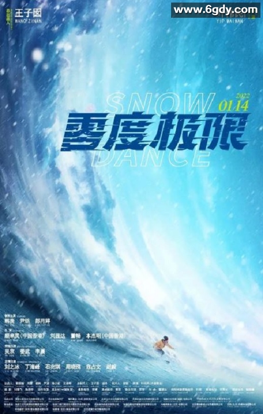 2021年国产运动片《零度极限》HD国语中英双字迅雷下载