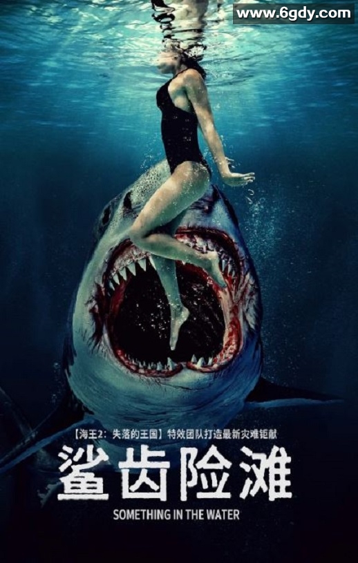 2024年美国惊悚片《鲨齿险滩》HD英语中字迅雷下载