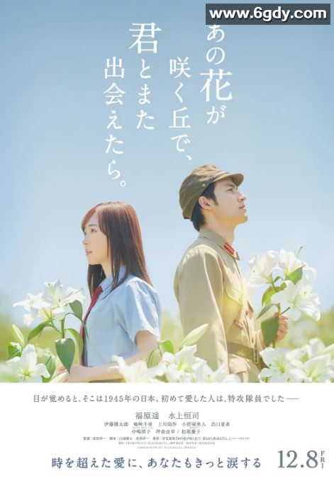 2023年日本剧情片《与你再遇鲜花盛开之丘》BD日语中字迅雷下载