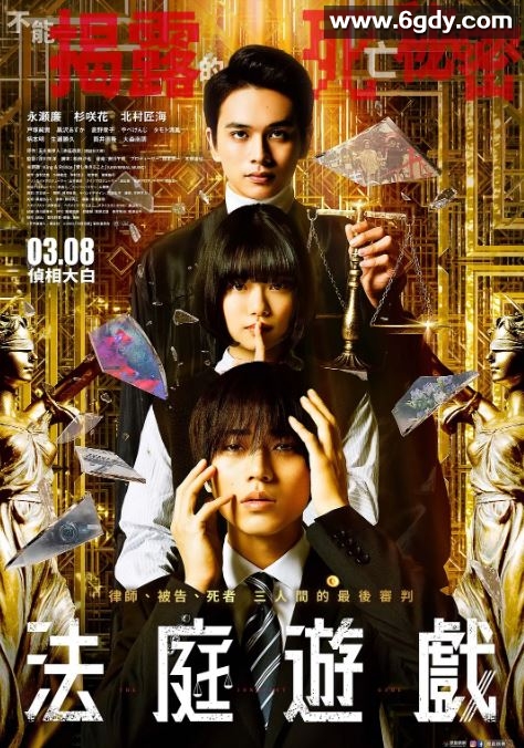 2023年日本悬疑片《法庭游戏》BD日语中字迅雷下载