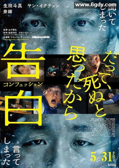 2024年日本悬疑片《告白》BD日语中字迅雷下载