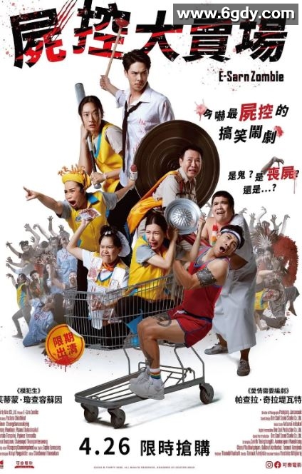 2023年泰国喜剧片《伊桑僵尸》HD泰语中字迅雷下载