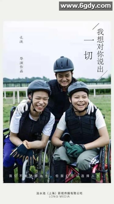 2024年国产喜剧片《我想对你说出一切》HD国语中英双字迅雷下载