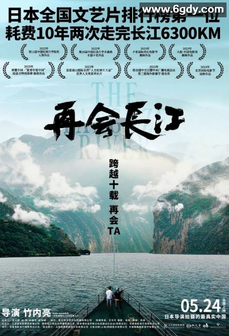 2024年国产纪录片《再会长江》HD国语中字迅雷下载