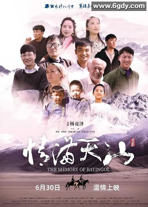 2022年国产剧情片《情满天山》HD国语中英双字迅雷下载