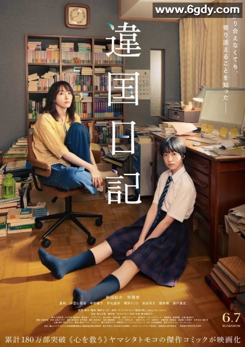 2024年日本剧情片《异国日记》BD日语中字迅雷下载