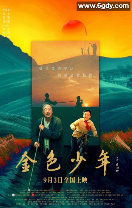 2024年国产剧情片《金色少年》HD国语中英双字迅雷下载
