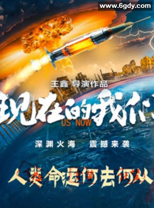 2024年国产剧情片《现在的我们》HD国语中字迅雷下载