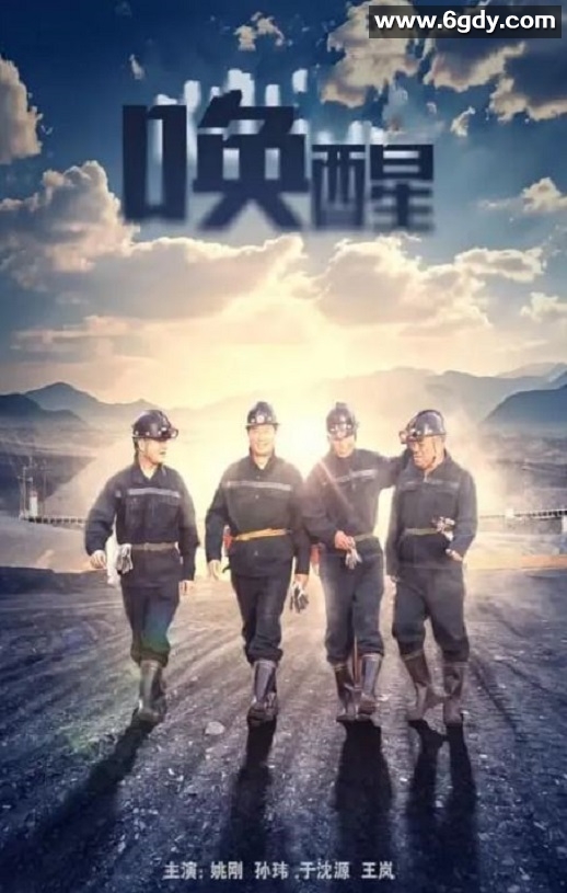 2024年国产犯罪片《唤醒》HD国语中字迅雷下载