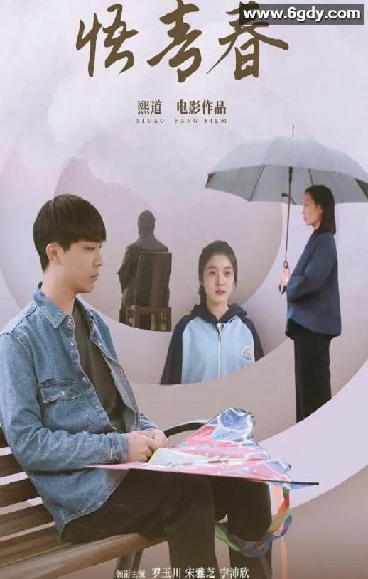 2024年国产剧情片《悟青春》HD国语中英双字迅雷下载