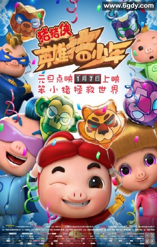 2017年国产动画片《猪猪侠之英雄猪少年》HD国语中字迅雷下载