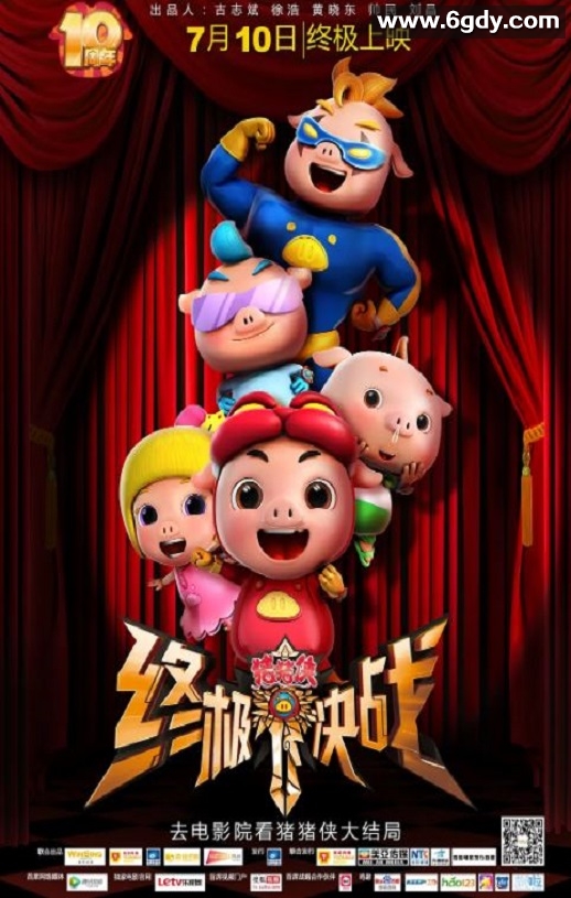 2015年国产动画片《猪猪侠之终极决战》HD国语中英双字迅雷下载
