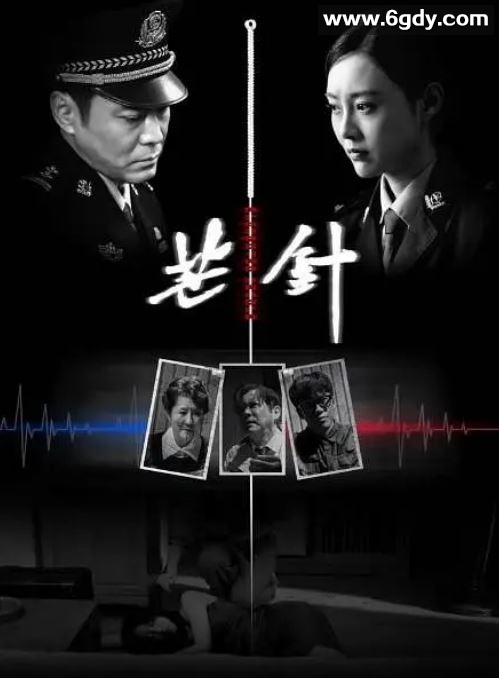 2024年国产犯罪片《芒针》HD国语中英双字迅雷下载