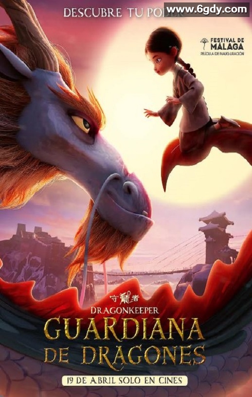 2024年国产动画片《守龙者》HD国语中英双字迅雷下载