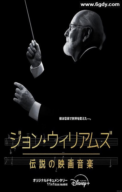 2024年美国纪录片《配乐大师：约翰·威廉姆斯》BD中英双字迅雷下载