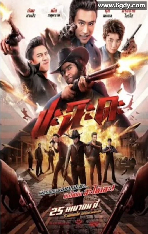 2024年泰国喜剧片《奇侠扫黑》HD泰语中字迅雷下载