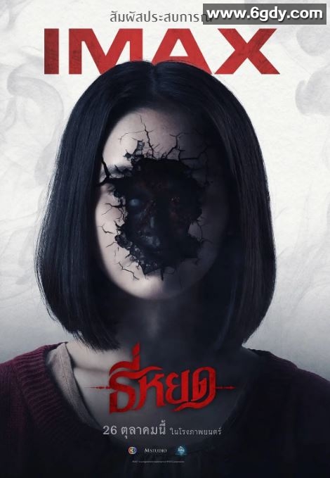 2023年泰国恐怖片《鬼滴语》HD泰语中字迅雷下载